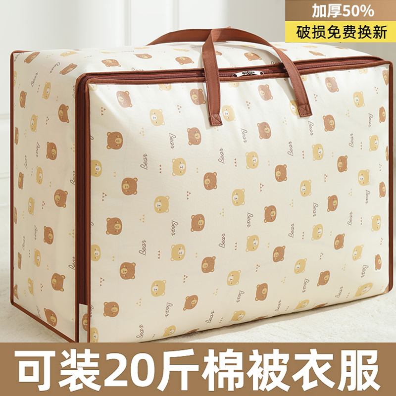 [补贴10%]被子收纳袋衣服行李搬家打包袋大容量防水防潮棉被装整理袋高清大图