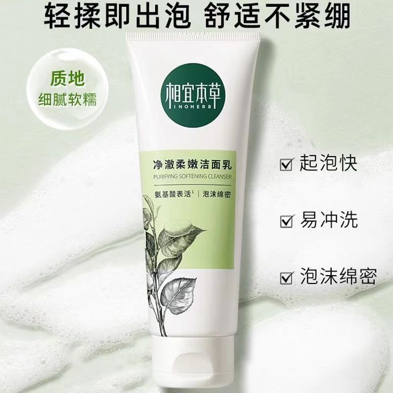相宜本草四倍蚕丝凝亮洁面膏100g(深层净洁、净化毛孔)