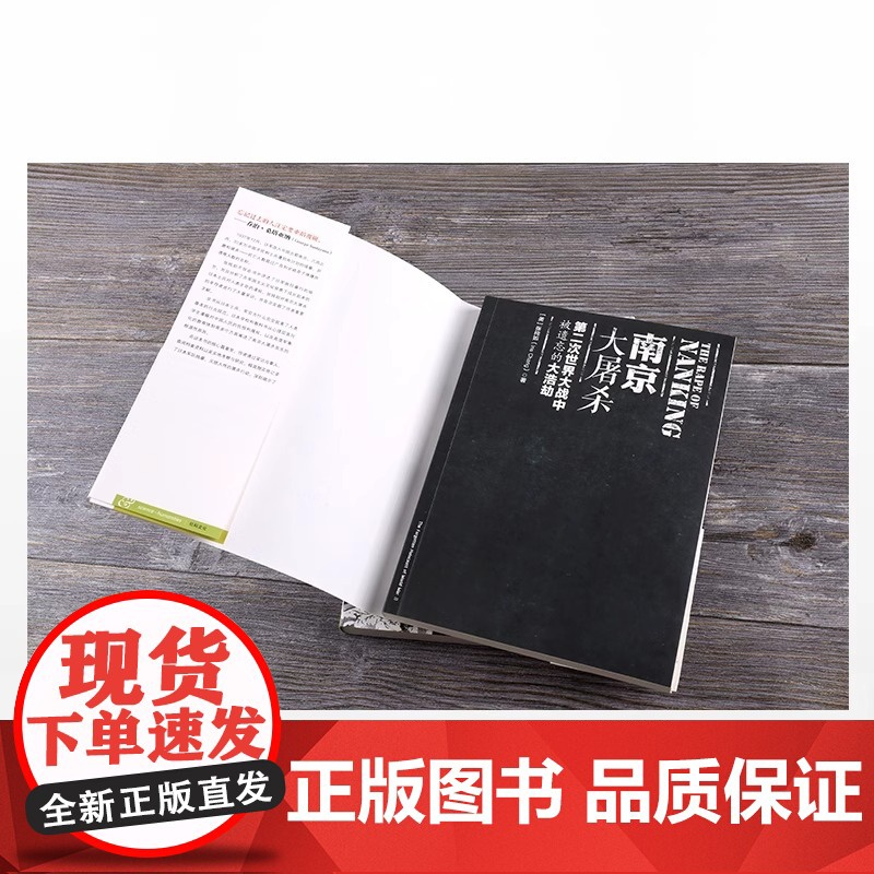 [央视网]南京大屠杀张纯如书籍 第二次世界大战中被遗忘的大浩劫原版史料集全纪实档案抗日战争历史书世界大战拉贝日记SS高清大图