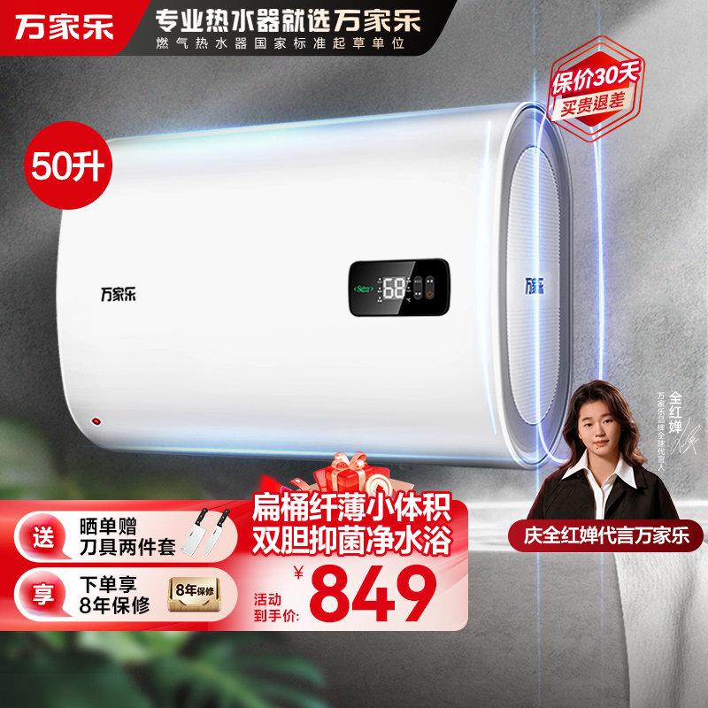万家乐50L双胆扁桶2100W速热ECO节能电热水器WIFI手机智控家用卫生间储水速热D50-FB0高清大图