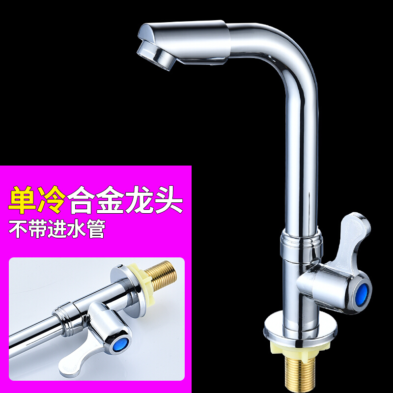 全铜阀体面盆厨房单冷双用冷热龙头洗脸盆单孔洗手池冷暖水龙头 单冷(合金)不配进水管