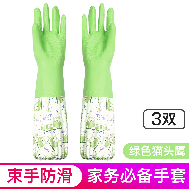 邦禾橡胶家务手套 洗刷碗神器 胶皮束手套 洗衣服乳硅防水胶手套 3双装-绿色猫头鹰
