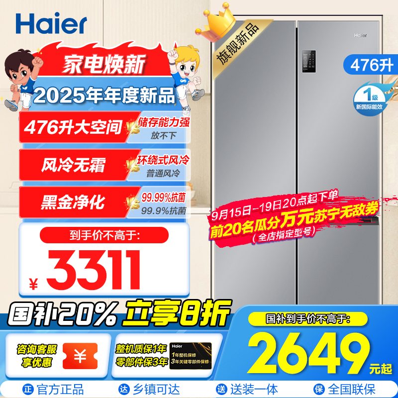 海尔(Haier)476L超薄箱体厨装一体 一级能效三挡变温(零度、冰镇、母婴) 新品BCD-476WGHTDEDXM