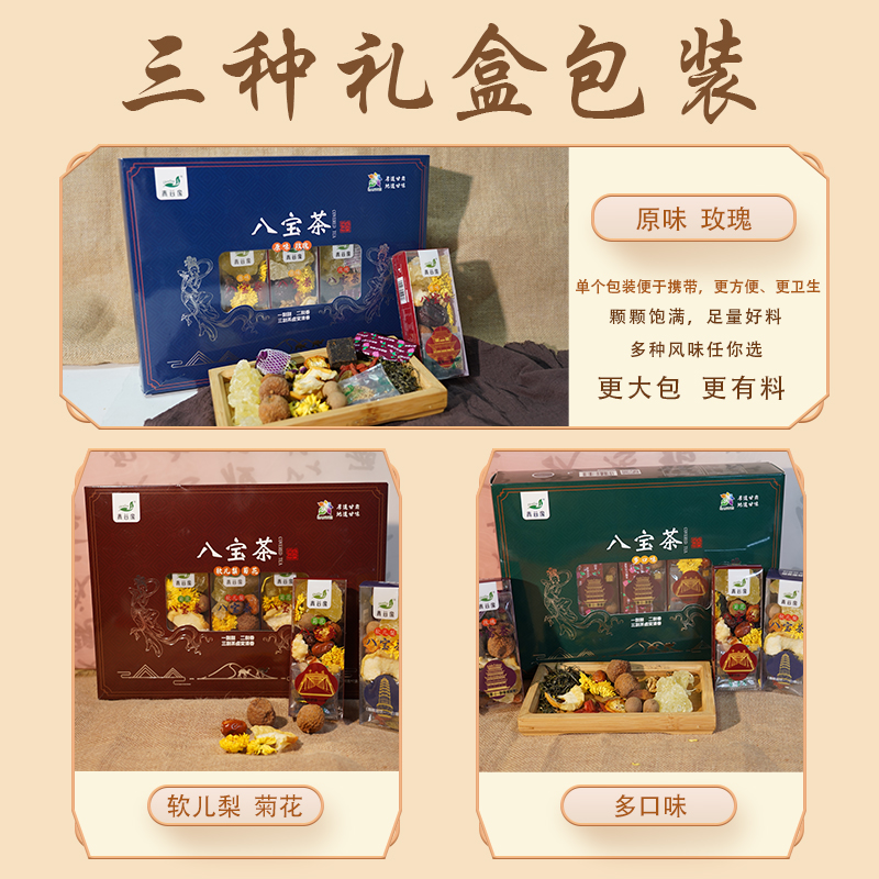 青谷家精选高端干货礼盒八宝茶组合装养生送礼佳品高清大图