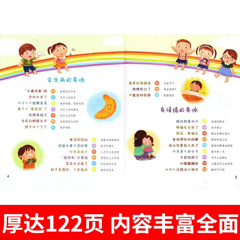 [正版]身体的小秘密52则蜗牛成长树有声版图画故事注音读物扫码同步伴读儿童绘本宝宝早教书籍系列童书图书绘会汇壳个全套睡高清大图
