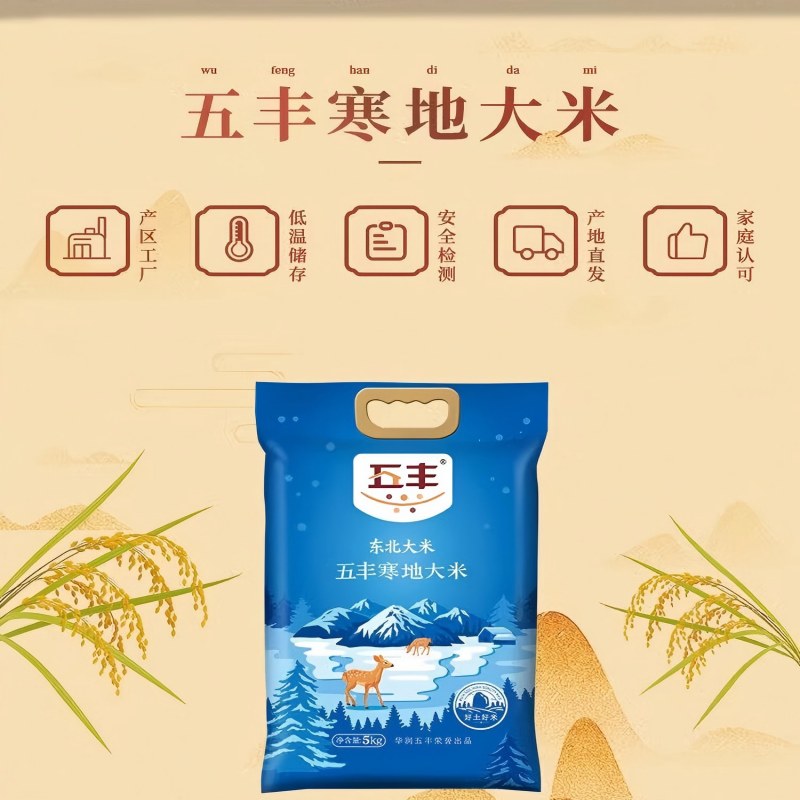 寒地东北大米高清大图