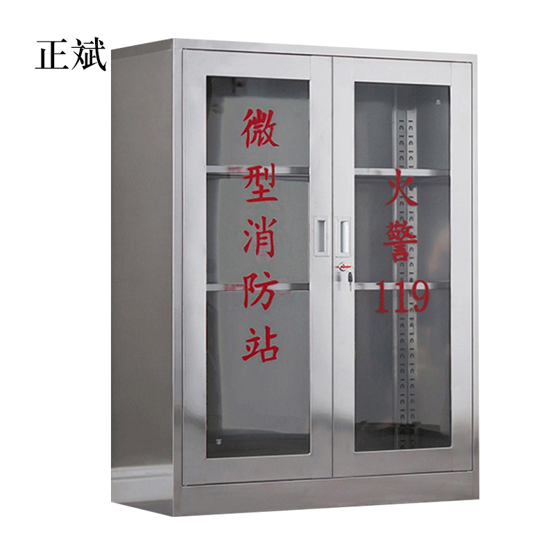 正斌304不锈钢消防装备柜室外用微型消防柜消防站消防器材应急器材柜304双门1200*900*400