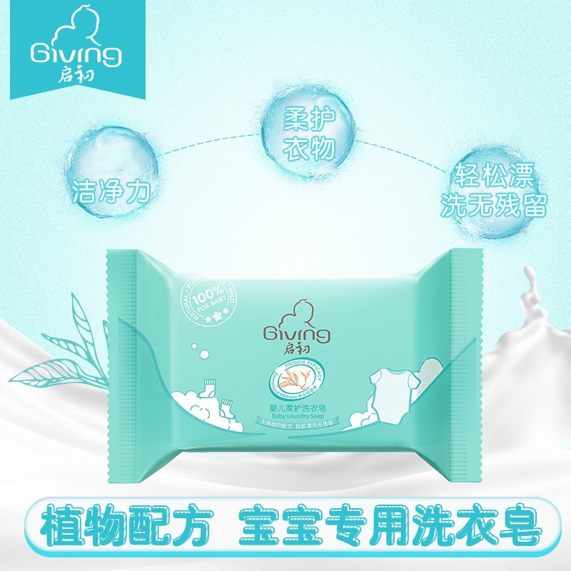 启初洗衣皂 婴儿柔护洗衣皂 去除污渍奶渍植物配方 新生儿洗衣皂 宝宝儿童尿布香皂 柔护洗衣皂155g*5块