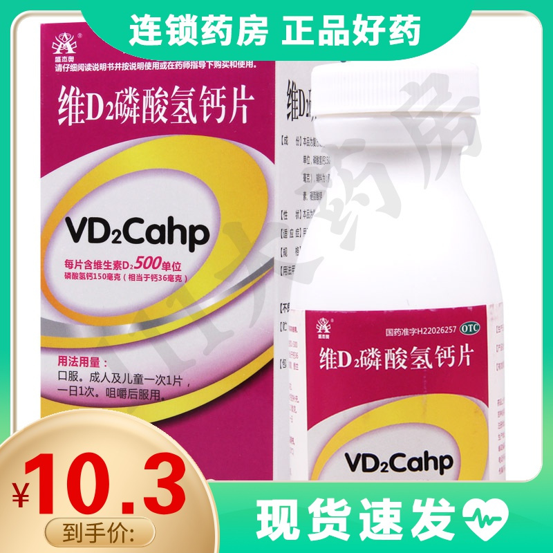 盛杰奥维d2磷酸氢钙片90片1瓶盒儿童孕妇哺乳期补钙成人补钙视频