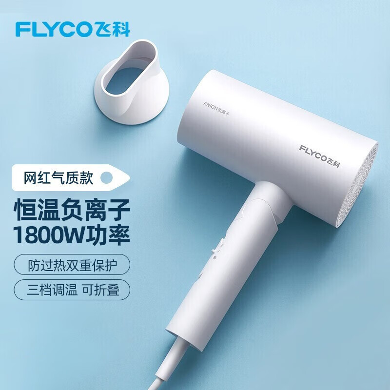 飞科 FLYCO 电吹风1800W大功率负离子双重防过热保护健康柔风六档变速控温可折叠家用吹风机FH6276高清大图