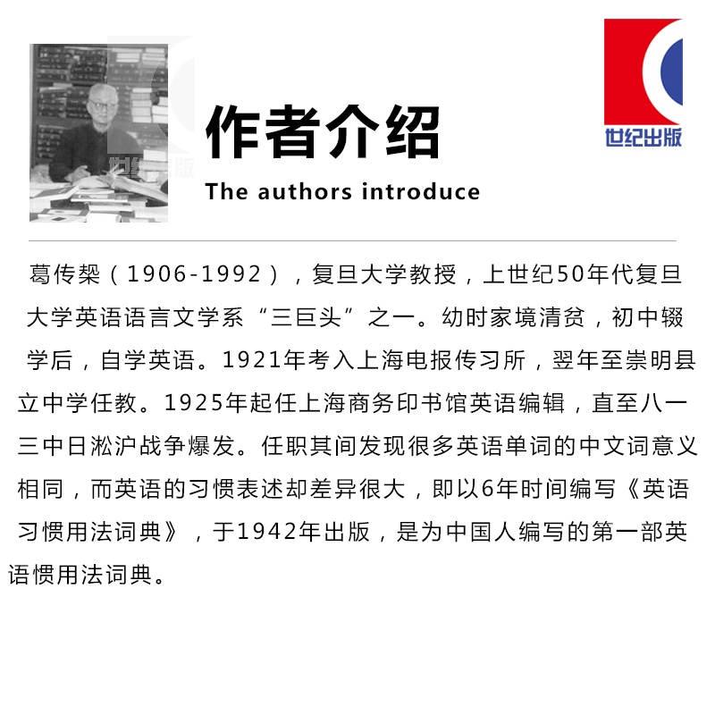 [正版]葛传椝向学习英语者讲话 复旦大学英语语言文学系三巨头之一/名家名作/经典传世/英语学术著作/大学学习/文化教育高清大图
