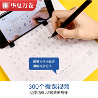 [正版]华夏万卷 田英章楷书7000常用字(升级版) 学生成人初学者临摹描红练字帖硬笔书法练习手写体钢笔字帖