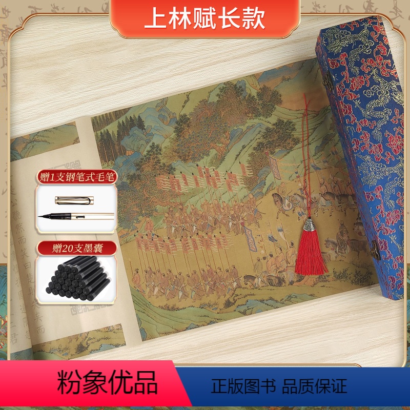 上林赋 长款+流苏+脱俗蓝锦礼盒 【正版】上林赋长卷全篇司马相如小楷毛笔字帖送男友女友毛笔初学者入门临摹描摹套装宣纸书法
