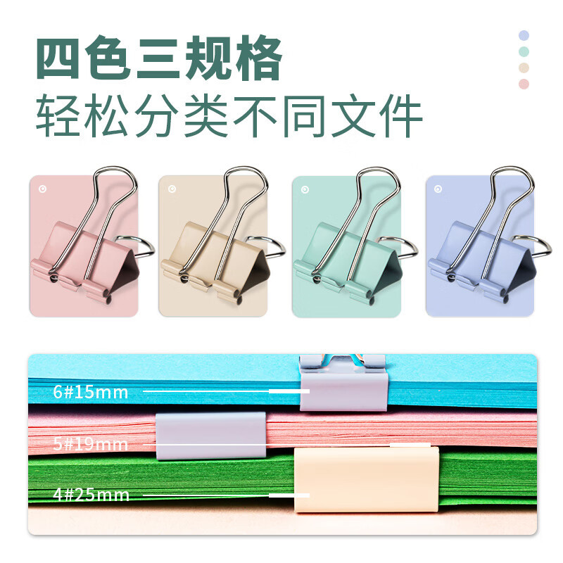 得力(deli)8520A莫兰迪色多规格彩色长尾夹 (25mm6只 19mm14只 15mm30只)50只/筒
