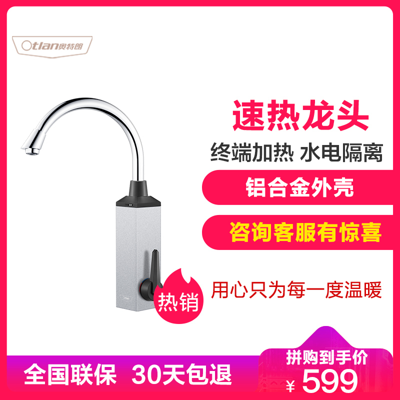 奥特朗(Otlan)L5BAJZ-33A0即热式电热水龙头 厨宝速热 冷热两用即热式水龙头 铝合金下进水