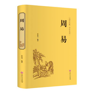 正版新书]周易任宪宝9787547233726