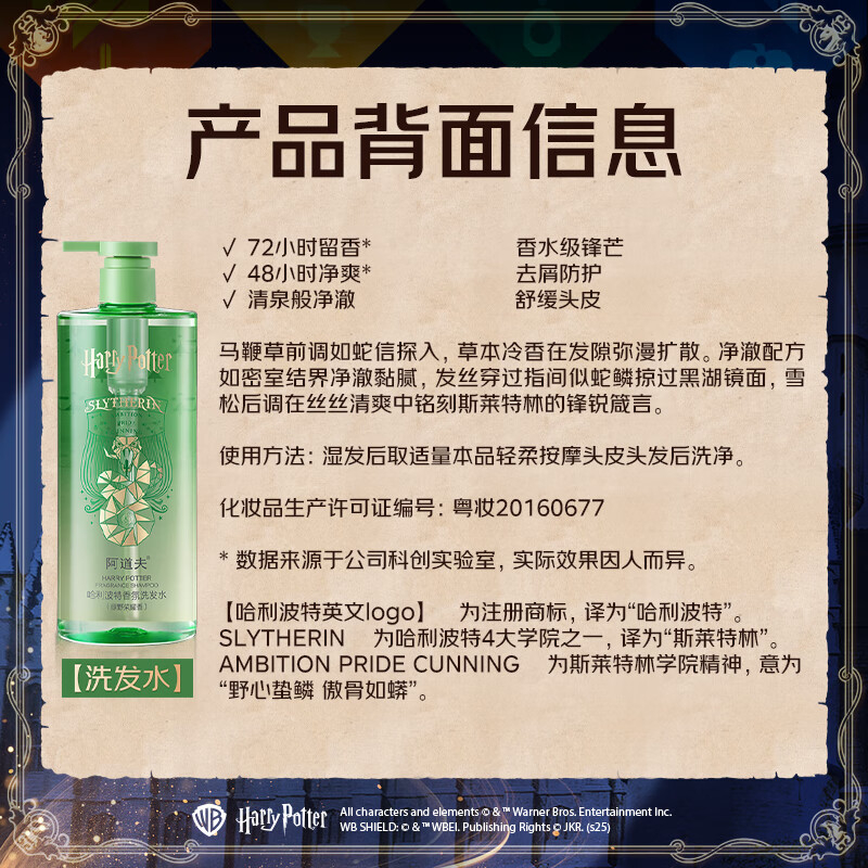 阿道夫 哈利波特香氛洗发水(绿野荣耀香)500mlD1(24)-绿色高清大图
