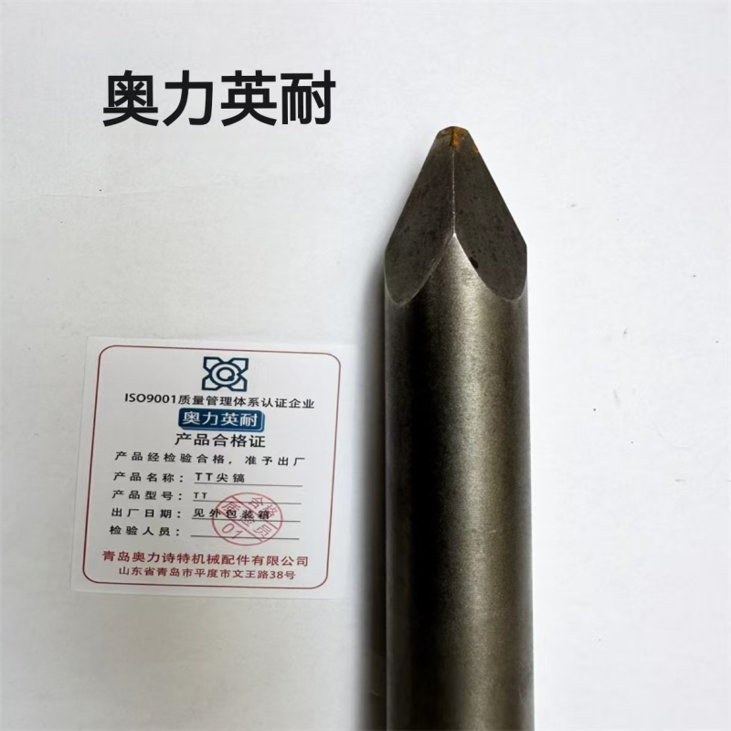 奥力英耐 TT尖镐 TT /根