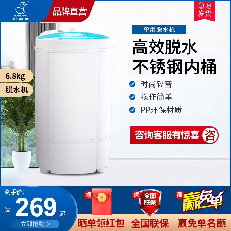 小鸭牌6.8kg不锈钢甩干桶脱水机单脱水小型甩干机家用租房宿舍学生单甩迷你