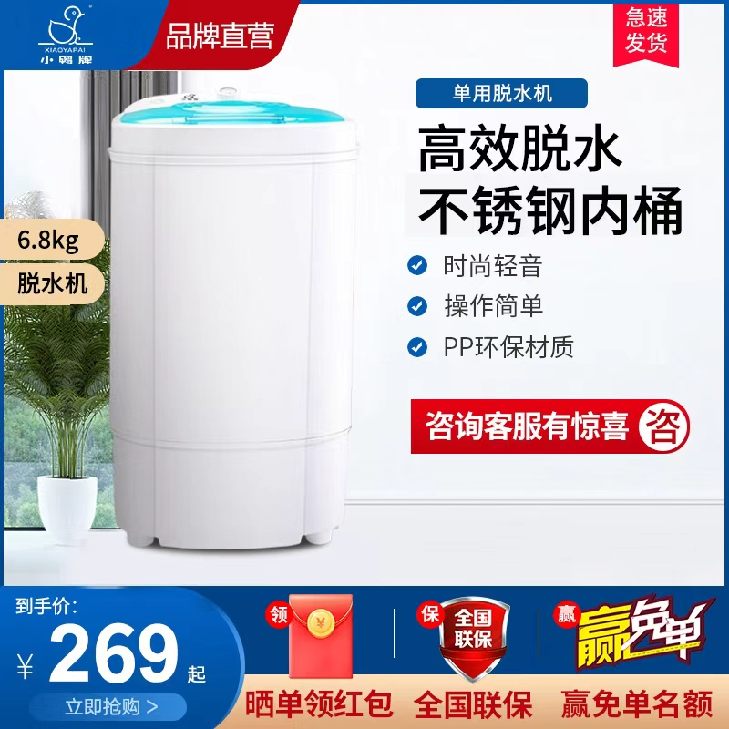 小鸭牌6.8kg不锈钢甩干桶脱水机单脱水小型甩干机家用租房宿舍学生单甩迷你