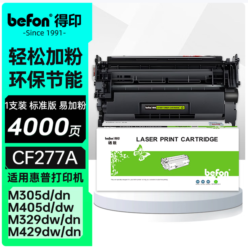 得印cf277a硒鼓适用惠普m329dw硒鼓