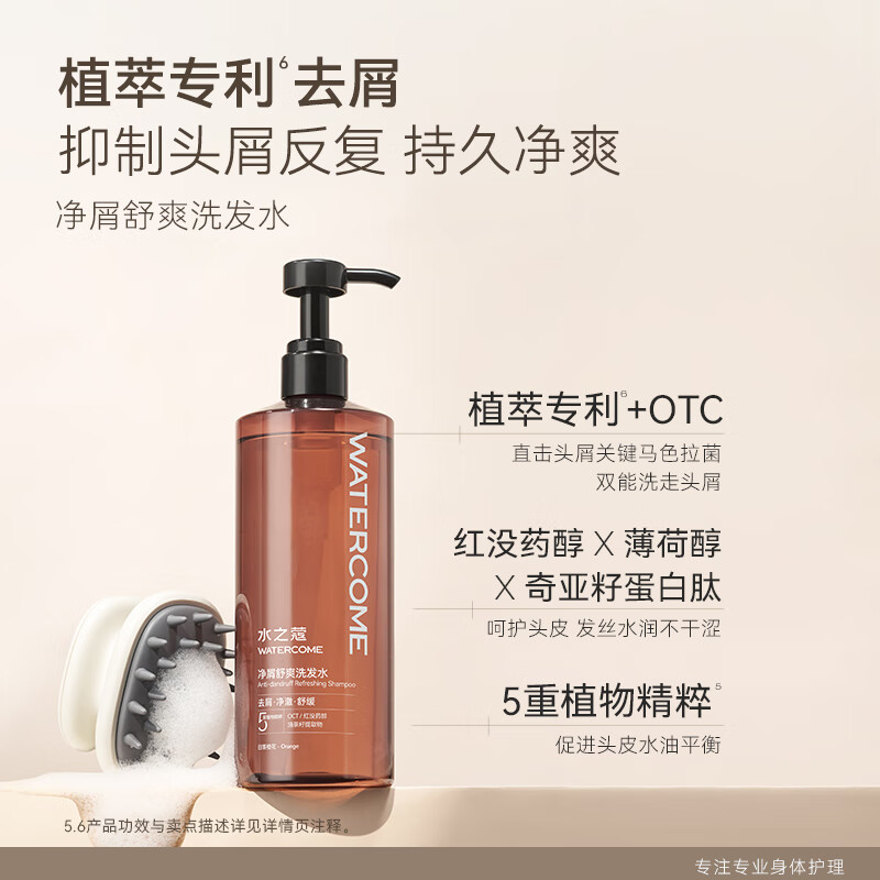 水之蔻 净屑舒爽 洗发水(日落橙花) 400ml高清大图