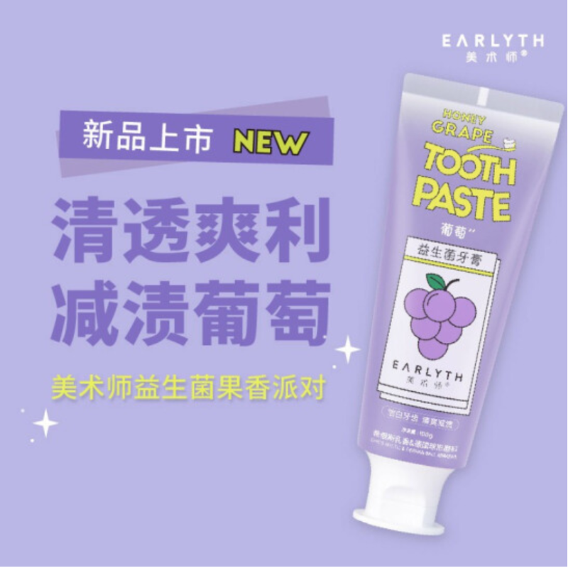美术师牙膏美术师益生菌马卡龙牙膏口气清新魔术师清洁牙渍100g\/支 葡萄牙膏1支
