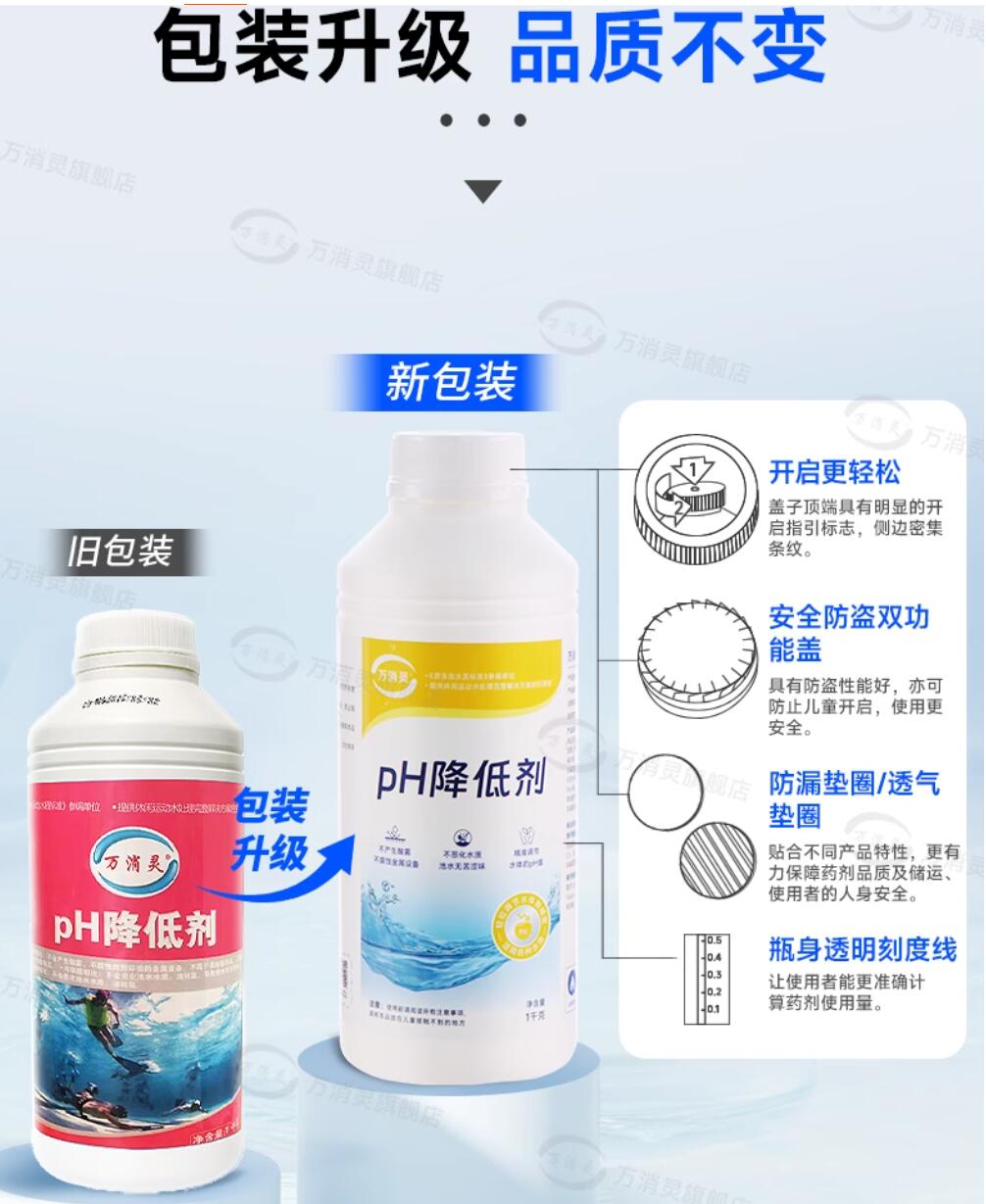 万消灵PH降低剂酸粉酸碱度调节剂泳池水质酸碱值水处理药剂1KG/瓶高清大图