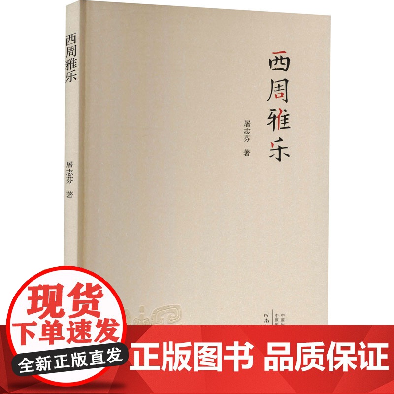 西周雅乐高清大图