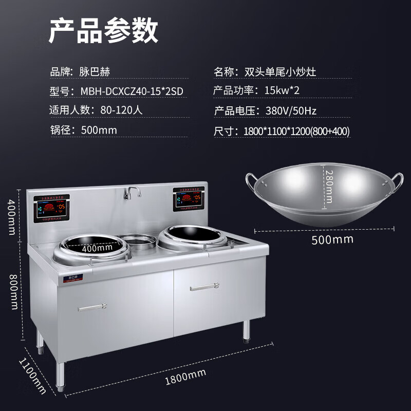 脉巴赫 商用电磁炉双头单尾400mm单 头灶台 小炒炉15kw*2学校食堂电灶台电炒炉 工程款
