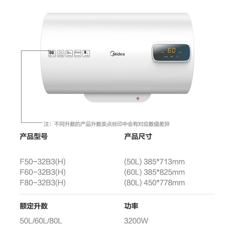 美的80升3200W电热水器 F80-32B3(H)