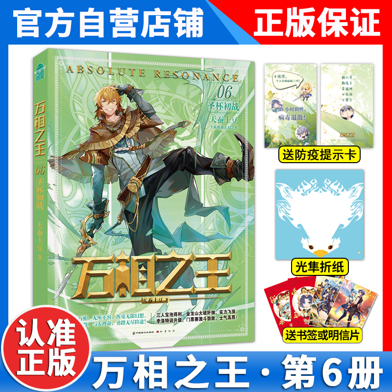 [9本]万相之王全套1-9册 [正版]万相之王9-8-7-6-5-4-3-2-1册龙骨圣杯 金龙气运 正义小队天蚕土豆高清大图
