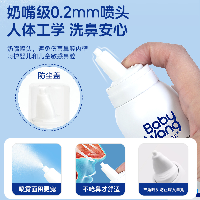 aiHUJia海盐水鼻腔喷雾120ml生理性盐水儿童洗鼻深层清洁呵护鼻腔