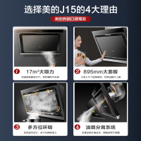 美的(Midea)烟灶套装J15+Q216B(天然气)17立方烟灶套装 升级版大吸力侧吸烟灶套装