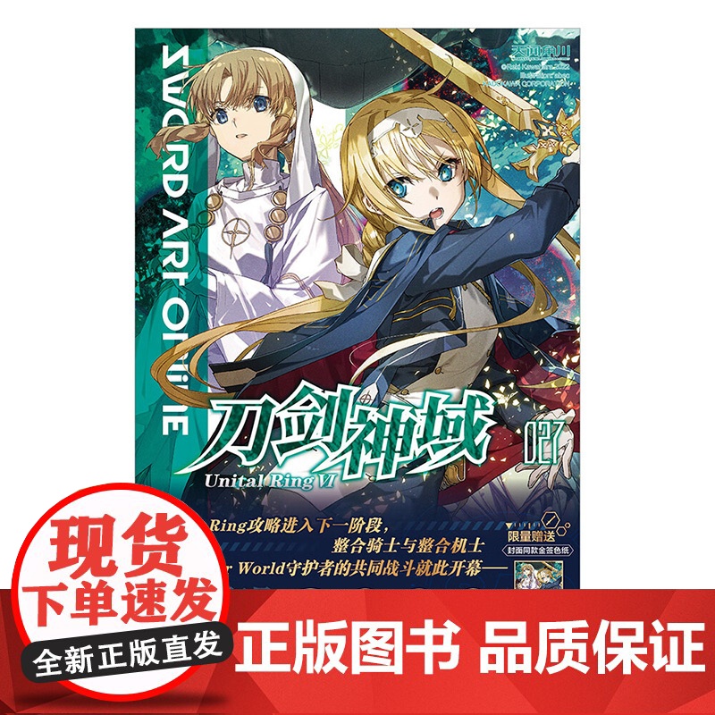 刀剑神域 027 川原砾 著 动漫高清大图