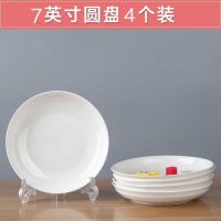 纯白 7英寸圆盘[4只装] 陶瓷菜盘子4-10只家用菜盘水果盘深盘碟子沙拉盘个性简约餐具组合
