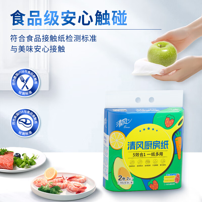 清风 双层厨房纸巾 B808EC1 75段*2卷*4提高清大图