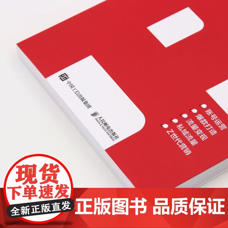 小红书运营速成指南 小红书种草达人变现新媒体运营书籍 内容创作创意文案与营销策略引流涨粉流量转化正版图书高清大图