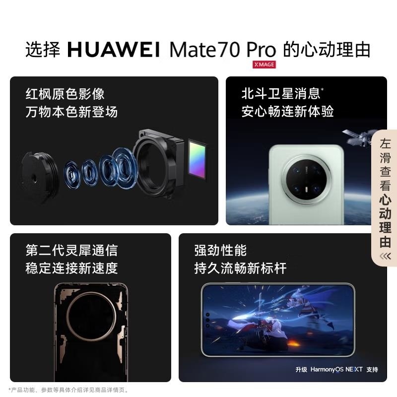 [全新]华为Mate70 Pro 曜石黑 12GB+512GB 鸿蒙NEXT先锋版 超清影像 潜望长焦镜头 100W快充高清大图