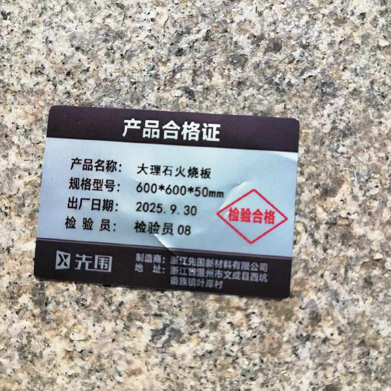 先围 大理石火烧板 600*600*50mm 块高清大图