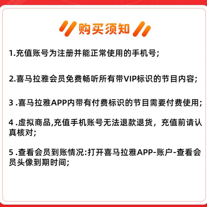 [直充]喜马拉雅VIP年卡高清大图