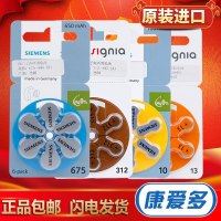西门子(SIEMENS)原装电池 13 (德国进口) 6粒 助听器 重度弱听人士