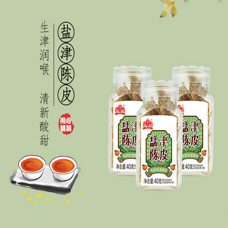 顺宝/盐津陈皮40g