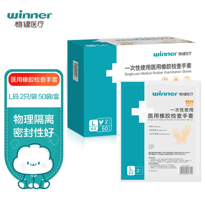 稳健(Winner)一次性手套医用检查手套50副(双)