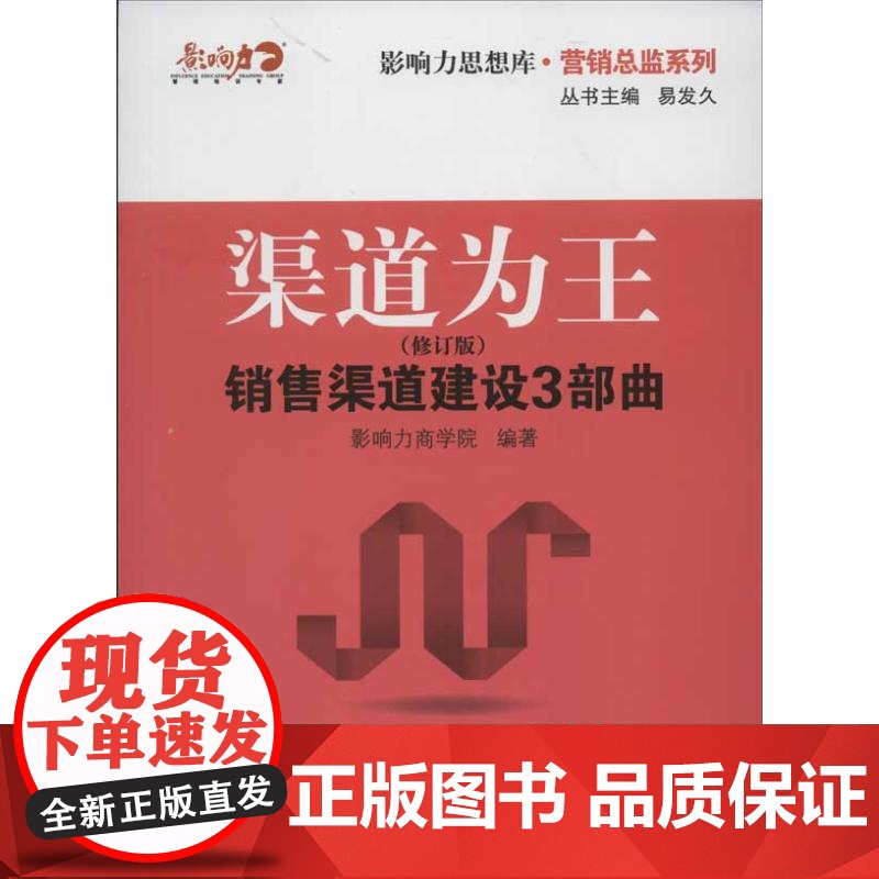 渠道为王-销售渠道建设(修订版) 管理 营销总监系列 影响力思想库行业 合作伙伴分析 产品的渠道竞争高清大图