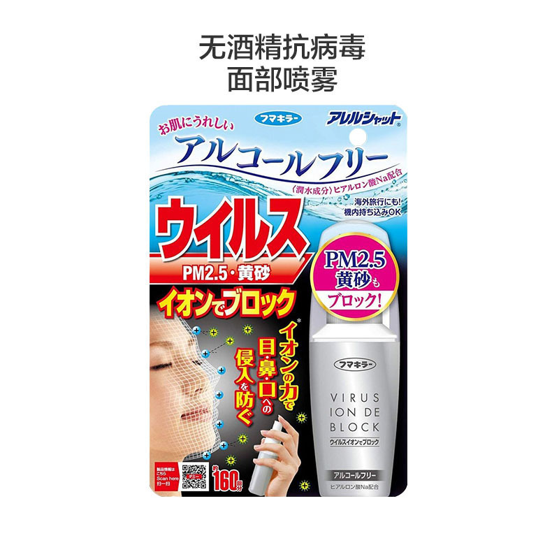 未来(VAPE) 无酒精抗病毒 面部消毒喷雾160回 除菌剂