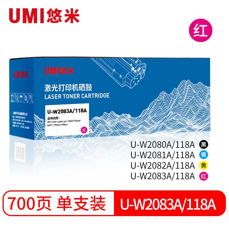 悠米(UMI)U-W2083A/118A 红色硒鼓 单支装高清大图