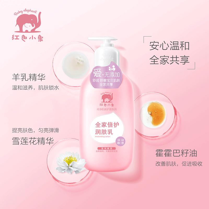 红色小象全家倍护柔肤乳400ml婴童润肤保湿乳霜保湿润肤乳舒缓保湿霜高清大图