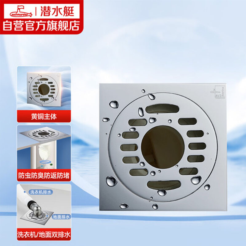 潜水艇多用四防地漏TF50-10X/个高清大图