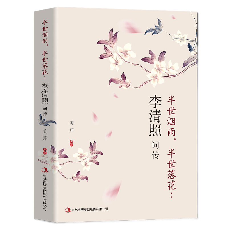 国学经典词传正版全3册 [正版]全3册 古典文学人物传记青春文学诗词歌赋全集宋词李清照词传半世烟雨半世落花纳兰性德词传李高清大图